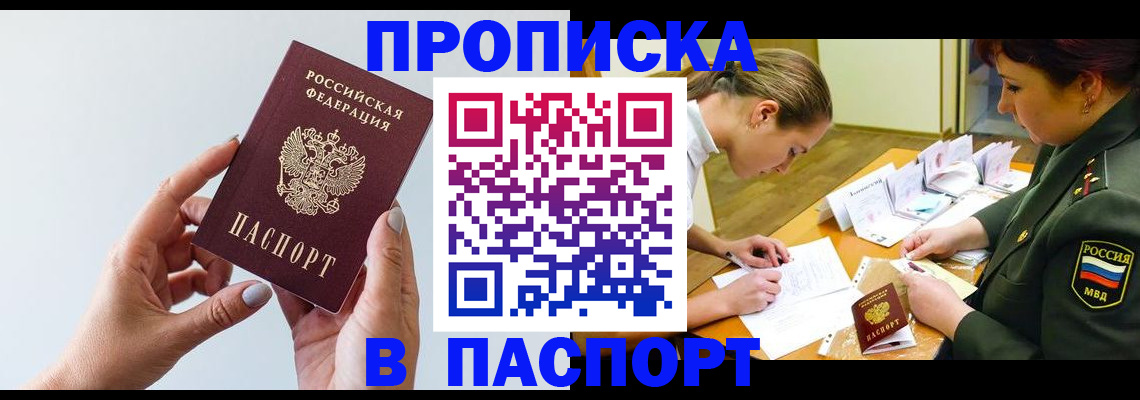 прописка для школы в Коле