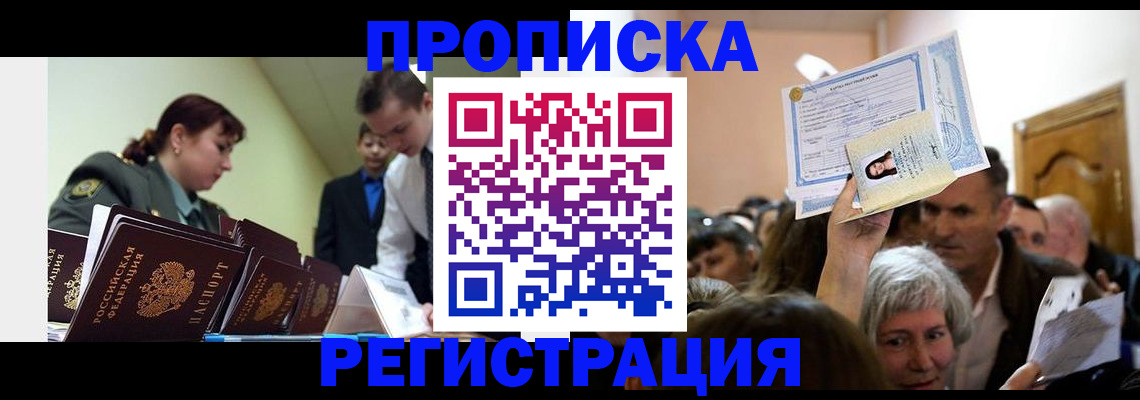 прописка в Коле
