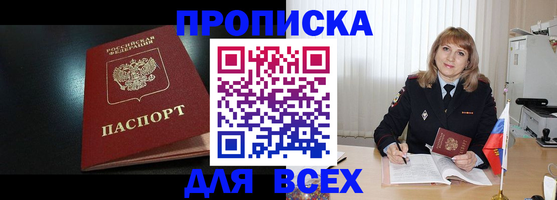 прописка в Коле