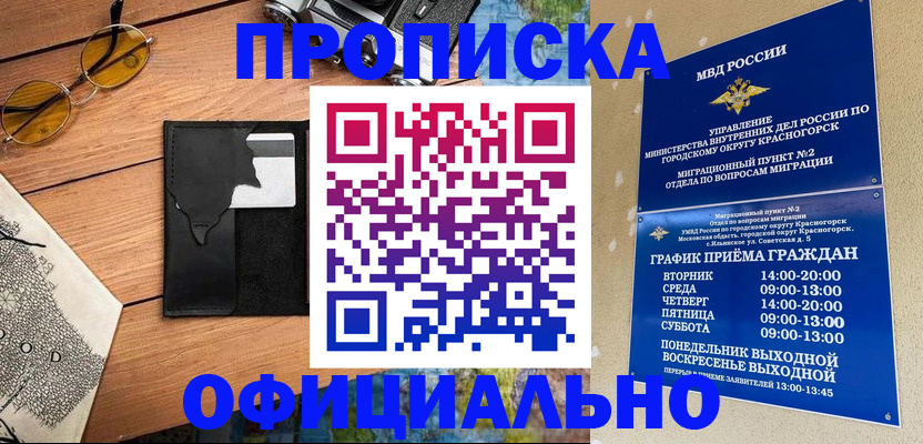 временная регистрация купить в Коле