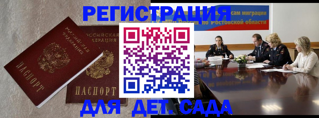 прописка 2025 в Коле